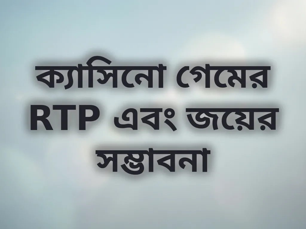 ক্যাসিনো RTP বিশ্লেষণ