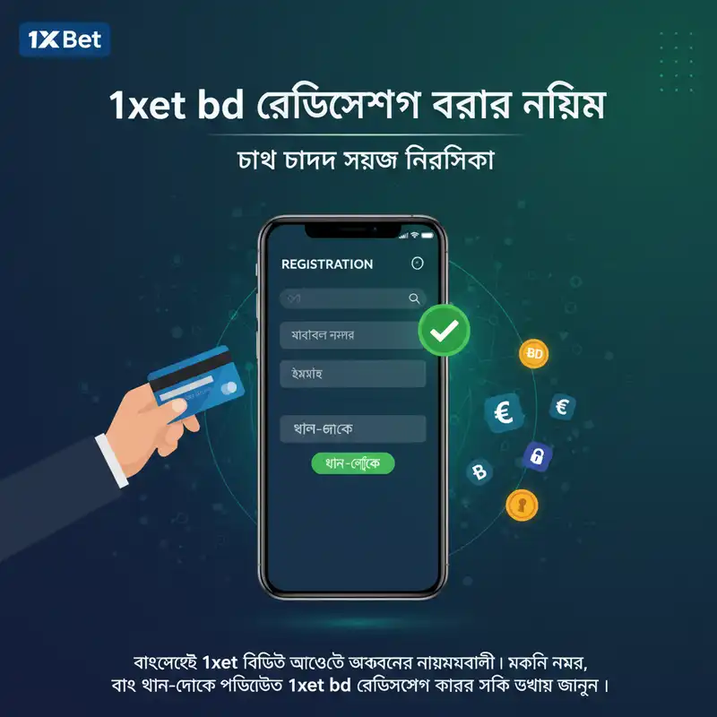 রেজিস্ট্রেশন